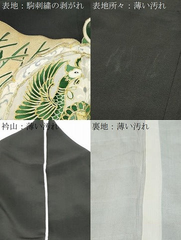 平和屋着物□豪華黒留袖 駒刺繍 鏡裏鳳凰花文 金彩 正絹