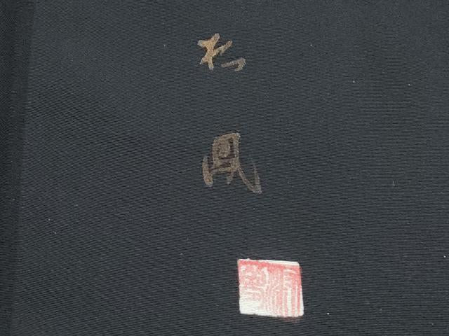 平和屋着物■豪華黒留袖　作家物　飛鶴風景文　暈し染め　金彩　正絹　逸品　CABF1696th