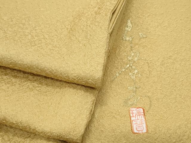 平和屋着物■本草木染作家 瑞鳳 色無地 芥子色 正絹 逸品 CABF1730th