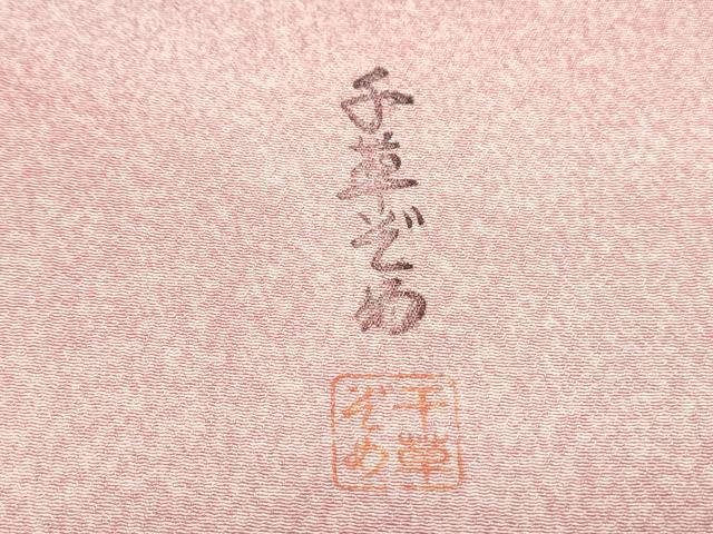 平和屋着物■上質な小紋　草木染　霞文　暈し染め　正絹　逸品　CABF1737th