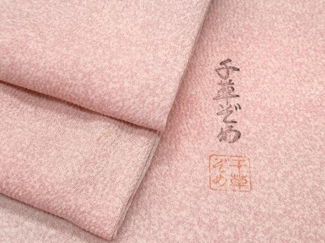 平和屋着物■上質な小紋　草木染　霞文　暈し染め　正絹　逸品　CABF1737th