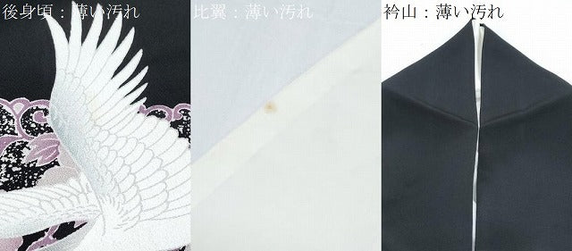 平和屋着物■豪華黒留袖　駒刺繍　飛鶴文　正絹　逸品　CABF1906th