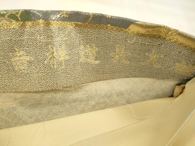 平和屋着物◎六通柄袋帯 吉祥道長文様 金糸 正絹 逸品 CABF2001qe