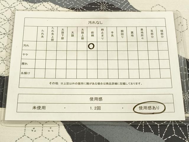 平和屋着物◎西陣 六通柄袋帯 吉祥道長文 正絹 逸品 CABF2002qe