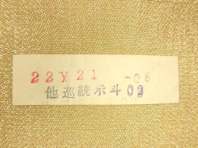 平和屋着物◎六通柄袋帯 舞花文 金糸 正絹 逸品 CABF2010qe