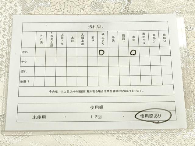 平和屋着物◎六通柄袋帯 美保姿 孔雀花文 銀糸 正絹 逸品 CABF2017qe
