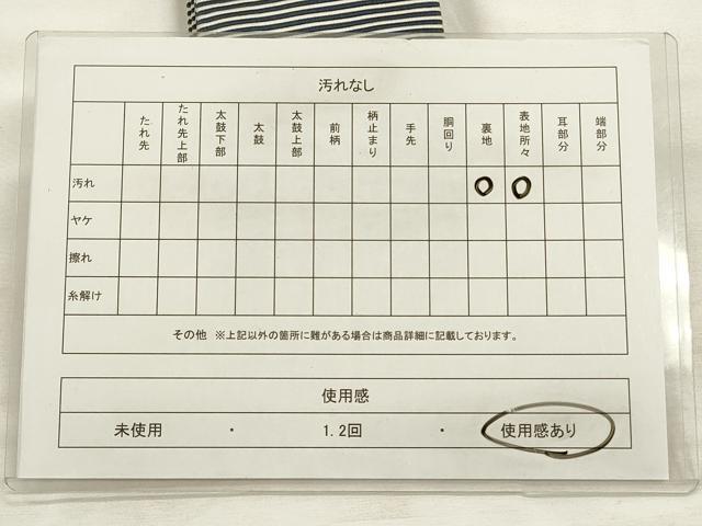 平和屋着物◎男性 本場筑前博多織 角帯 横段文 正絹 逸品 CABF2021qe