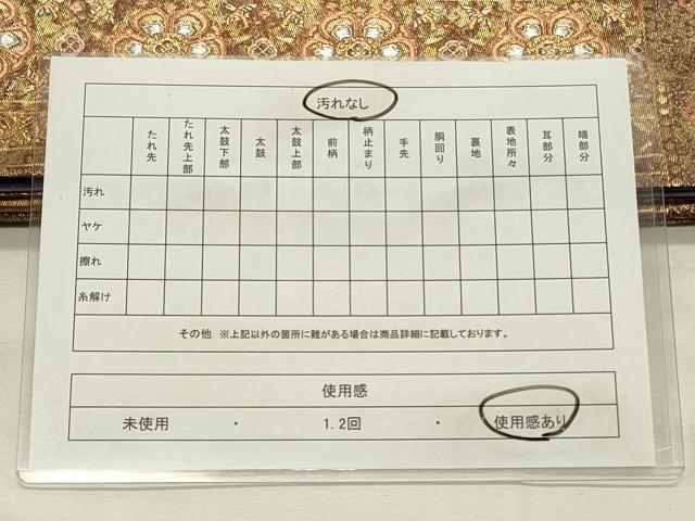 平和屋着物◎六通柄袋帯　正倉院段双華文　金銀糸　正絹　逸品　CABF2085qe