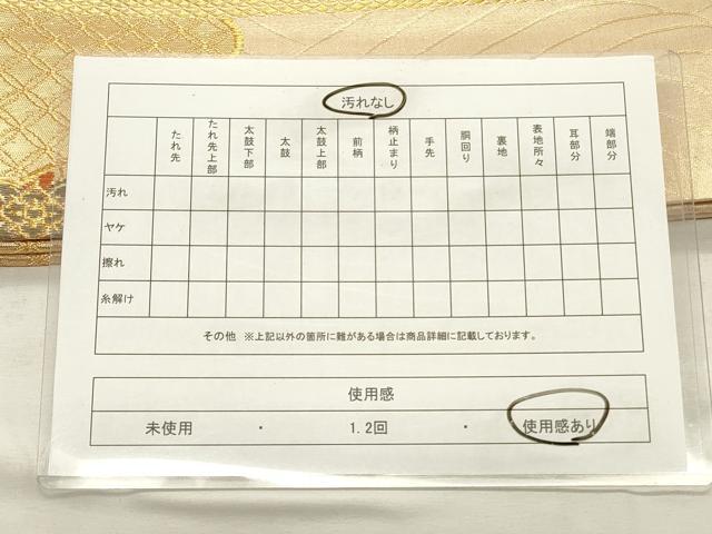 平和屋着物◎六通柄袋帯 雲取吉祥文 金糸 正絹 逸品 CABF2086qe