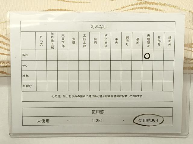平和屋着物◎佐賀箔 六通柄袋帯 飛鶴立波文 金糸 正絹 逸品 CABF2104qe