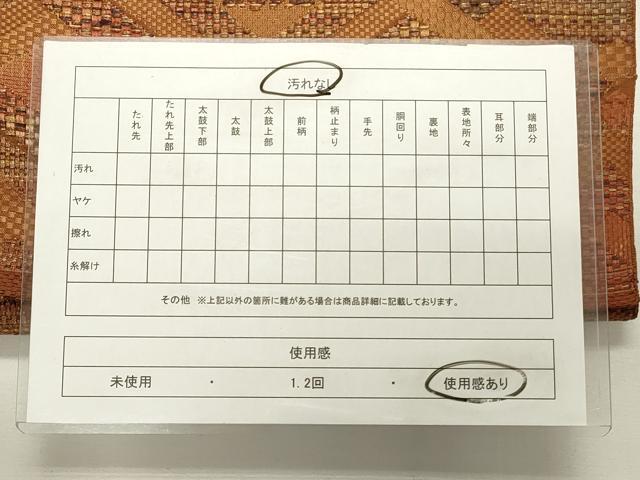 平和屋着物◎本場筑前博多織 八寸名古屋帯 幾何学文 正絹 逸品 CABF2105qe