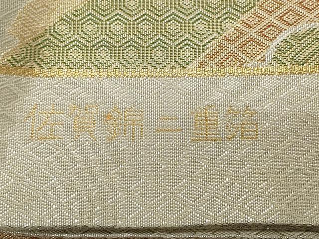平和屋着物◎佐賀錦 六通柄袋帯 二重箔 地紙吉祥文 金糸 正絹 逸品 CABF2116qe
