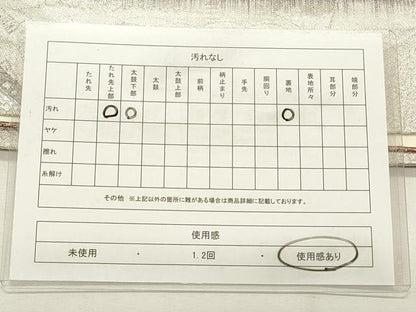 平和屋着物◎六通柄袋帯 芝草花文 金銀糸 正絹 逸品 CABF2118qe