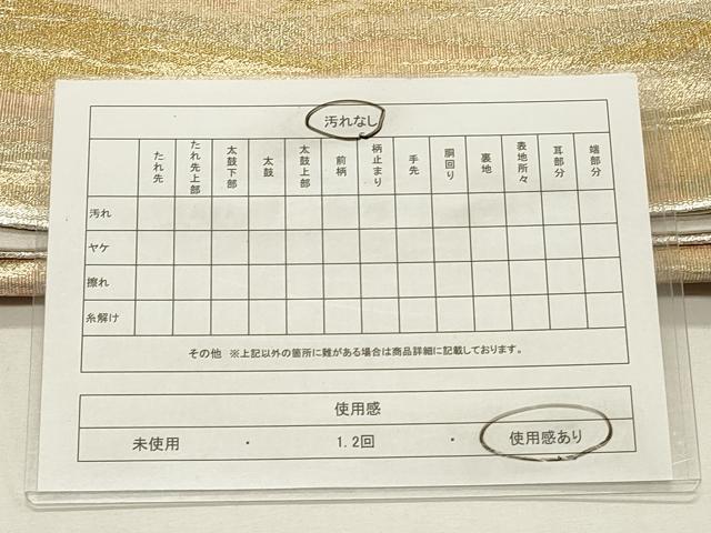 平和屋着物◎六通柄袋帯 綴れ 霞文 金銀糸 正絹 逸品 CABF2122qe