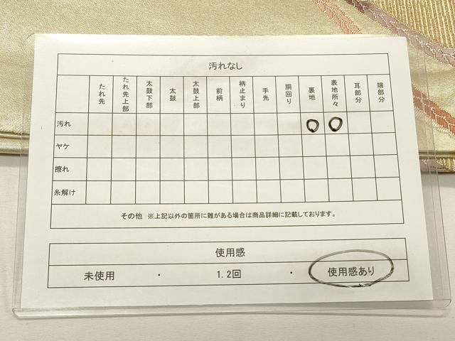 平和屋着物◎六通柄袋帯　唐織　結び紐文　金糸　正絹　逸品　CABF2123qe