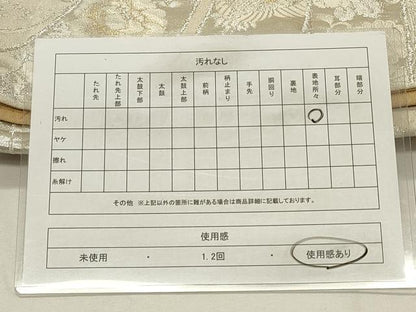 平和屋着物◎全通柄袋帯 作家物 美保姿 雲取り吉祥文 金銀糸 正絹 逸品 CABF2124qe
