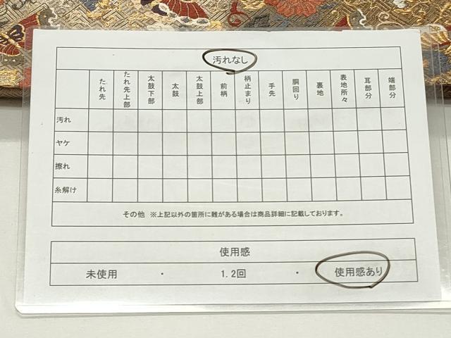 平和屋着物◎佐賀錦　両面　全通柄袋帯　唐織　吉祥霞文　金糸　正絹　逸品　CABF2153qe