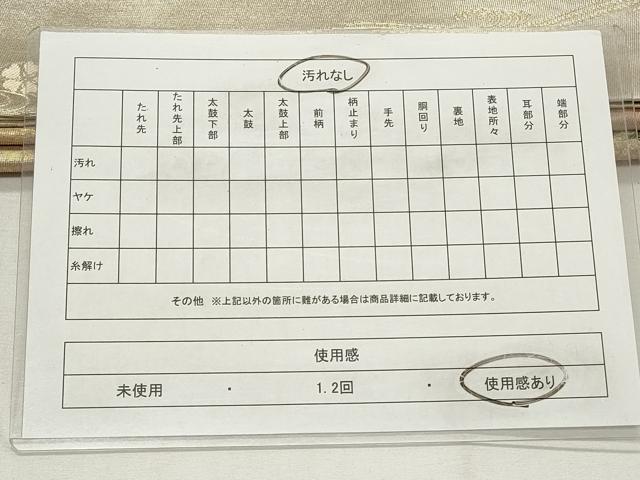 平和屋着物◎六通柄袋帯　流水花鳥文　金銀糸　引箔　正絹　逸品　CABF2175qe