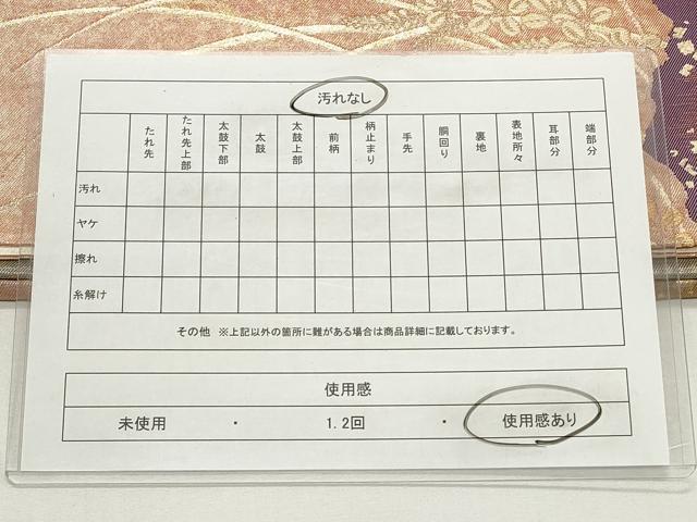 平和屋着物◎六通柄袋帯　唐織　清水六兵衛　秋叢　金糸　引箔　正絹　逸品　CABF2179qe