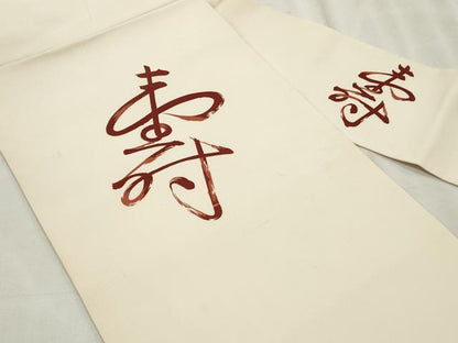 平和屋着物◎塩瀬 九寸名古屋帯 作家物 寿字文 正絹 逸品 CABF2281qe