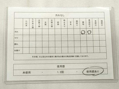 平和屋着物◎塩瀬 九寸名古屋帯 作家物 寿字文 正絹 逸品 CABF2281qe
