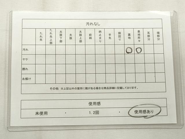 平和屋着物◎塩瀬 九寸名古屋帯 作家物 寿字文 正絹 逸品 CABF2281qe