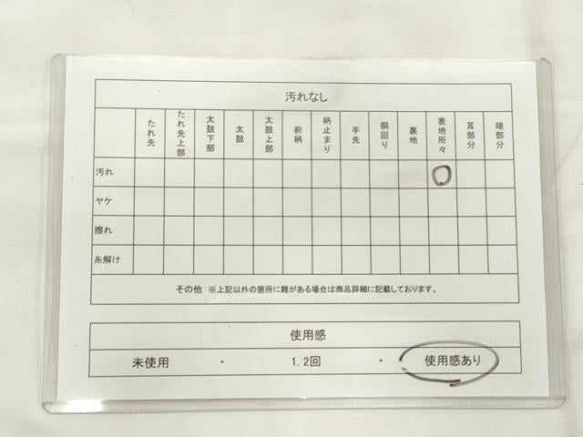 平和屋着物◎半幅帯 飛鶴文 金糸 CABF2320qe