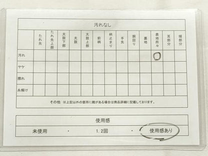 平和屋着物◎半幅帯 飛鶴文 金糸 CABF2323qe