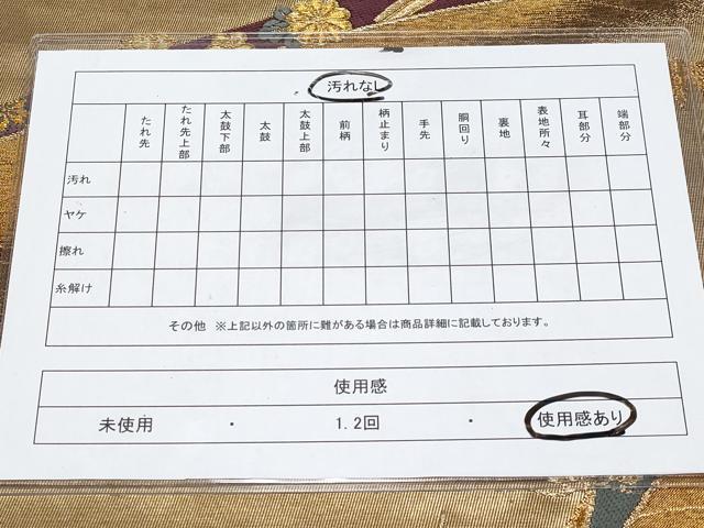 平和屋着物◎六通柄袋帯 唐織 華鐘 金糸 正絹 逸品 CABF2409tx