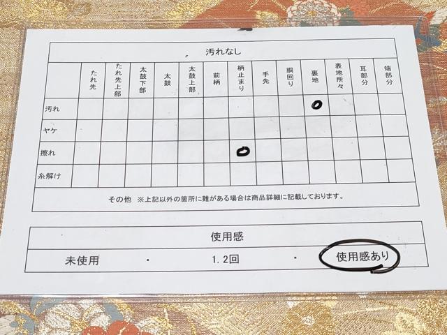 平和屋着物◎六通柄袋帯 唐織 花鳥菱文 金銀糸 正絹 逸品 CABF2412tx