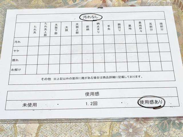 平和屋着物◎六通柄袋帯 唐織 松皮連亀甲文 金銀糸 正絹 逸品 CABF2425tx