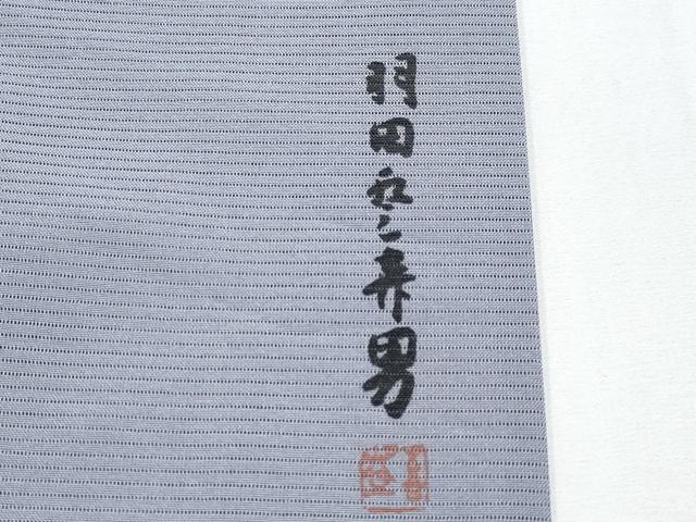 平和屋着物＊夏物 人間国宝・羽田登喜男監修 色無地 絽 薄色 洗える着物 CABF2670tx