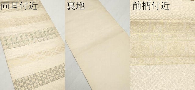 平和屋着物●全通柄　本袋帯　横段吉祥文　金糸　正絹　逸品　CABF2785tx