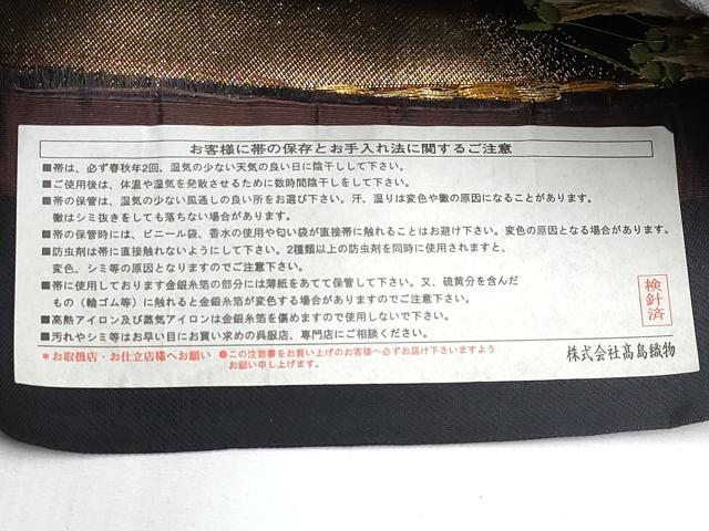平和屋着物●西陣　高島織物謹製　六通柄袋帯　唐織　七宝花文　黒地　金糸　証紙付き　未使用　CABF2799tx