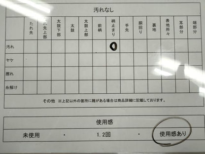 平和屋着物◎六通柄袋帯　作家物　日本画　枝花文　ワンポイント　金銀彩　正絹　逸品　CABF285ze