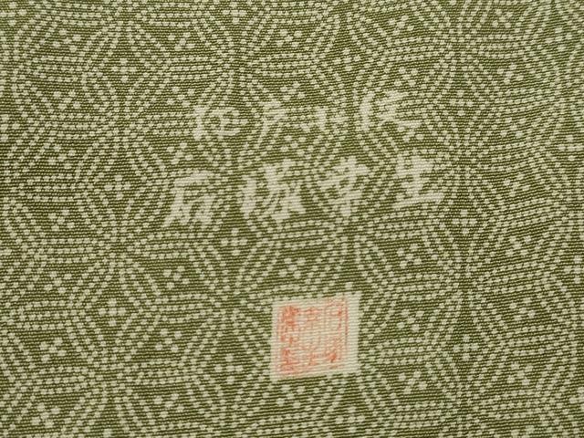 平和屋着物▽伝統工芸士　石塚幸生　江戸小紋　単衣　七宝花文　三越扱い　正絹　逸品　CABF3013ze