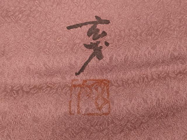平和屋着物●染色の魔術師　染乃座・大久保玄才　そめのざ玄才　小紋　源氏香　正絹　逸品　未使用　CABF3265ut