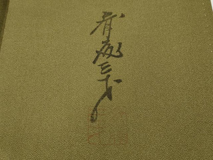 平和屋着物●染色作家　斉藤三才　訪問着　箔散らし　暈し染め　正絹　逸品　CABF3266ut