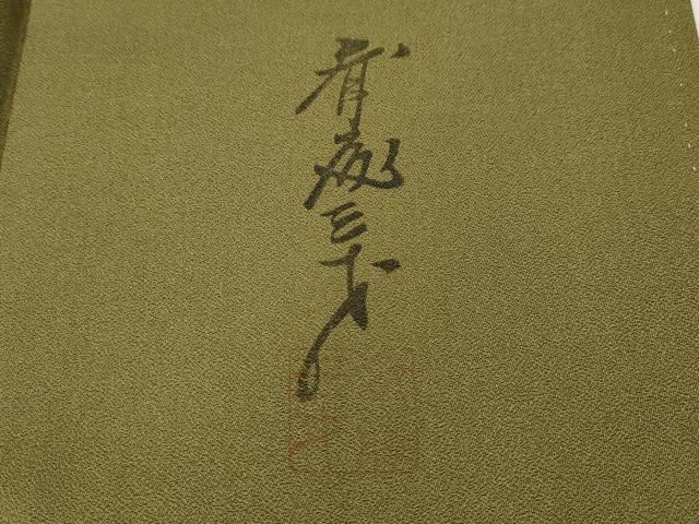 平和屋着物●染色作家　斉藤三才　訪問着　箔散らし　暈し染め　正絹　逸品　CABF3266ut
