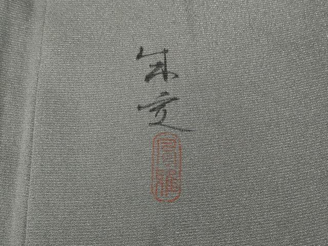 平和屋着物●豪華色留袖　作家物　手描き　舞花文　銀通し地　正絹　逸品　CABF3301ut