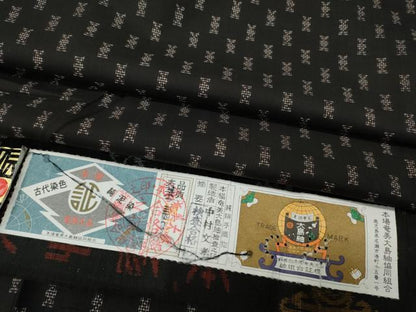 平和屋着物●本場大島紬　9マルキ　泥染め　格子吉祥文　中村文考作　やまと誂製　証紙付き　正絹　逸品　未使用　CABF3307ut