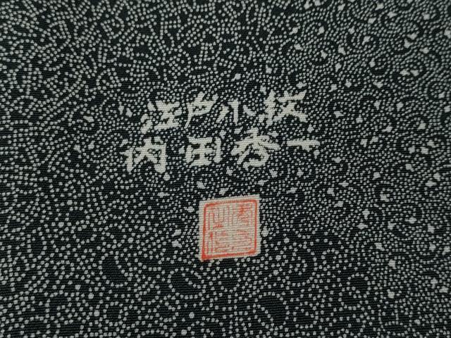 平和屋着物●江戸小紋　内田秀一　寄せ小紋柄　反端付き　正絹　逸品　CABF3317ut
