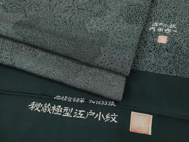 平和屋着物●江戸小紋　内田秀一　寄せ小紋柄　反端付き　正絹　逸品　CABF3317ut