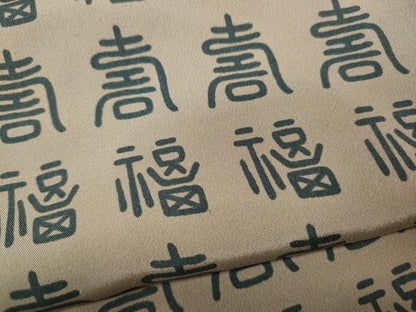 平和屋着物●男性　長襦袢　袷　福寿　正絹　逸品　CABF3331ut