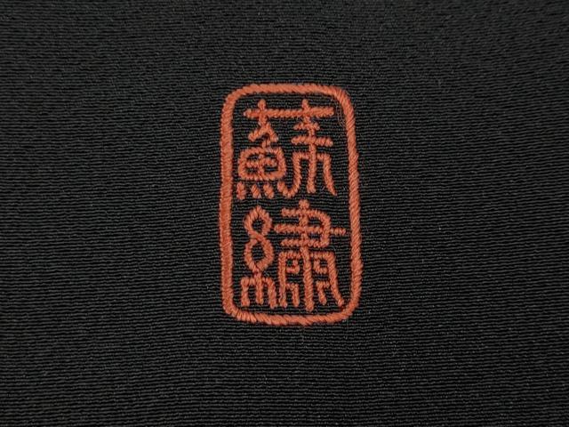 平和屋着物●中国三大刺繍　蘇州刺繍　黒留袖　正倉院花文　金糸　正絹　逸品　CABF3358ut