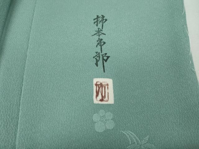 平和屋着物○本加賀友禅作家 柿本市郎監修 色無地 舞花地紋 白