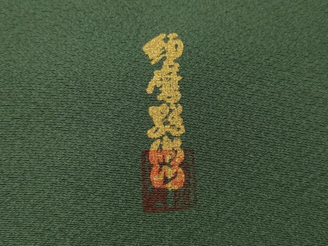 平和屋着物●上質な色無地　作家物　柳煤竹色　正絹　逸品　未使用　CABF3390ut