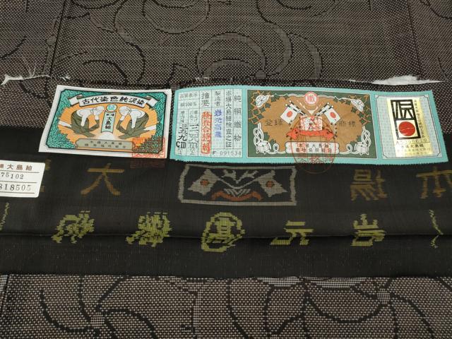 平和屋着物●本場大島紬　9マルキ　泥染め　捻梅　岩元高蔵作　証紙付き　正絹　逸品　CABF3406ut