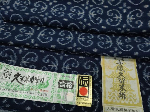 平和屋着物●久留米絣　下川富士男作　単衣　民芸手織　吉祥文　証紙付き　綿　逸品　CABF3408ut
