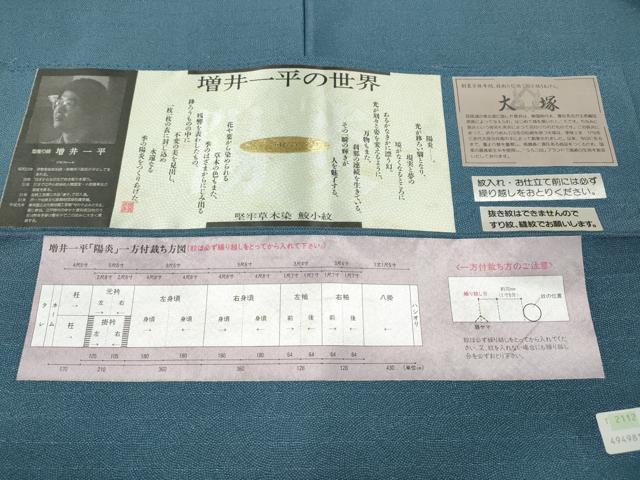 平和屋着物●増井一平の世界　江戸小紋　堅牢草木染　陽炎　鮫小紋柄　反端付き　正絹　逸品　CABF3409ut